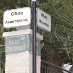 πινακίδες οδών