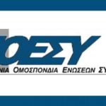 ΠΟΕΣΥ