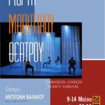 γιορτή μαθητικού θεάτρου