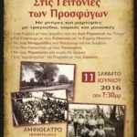 στις γειτονιές των προσφύγων