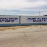 αθλητικό κέντρο αοκ φωτο