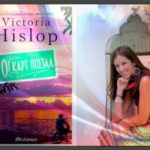 %ce%b2%ce%b9%ce%ba%cf%84%cf%8c%cf%81%ce%b9%ce%b1-%cf%87%ce%b9%cf%83%ce%bb%ce%bf%cf%80