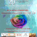 έκθεση γυναικών ζωγράφων αφίσα