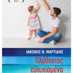 %ce%b2%ce%b9%ce%b2%ce%bb%ce%af%ce%bf-%ce%b3-%cf%86%ce%b9%ce%bb%ce%b9%cf%80%cf%80%ce%af%ce%b4%ce%b7