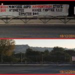 πανό απολυμένων ελφε φωτο