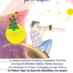 το κουκλοθέατρο των ονείρων