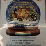 χριστούγεννα παιδικοί σταθμοί