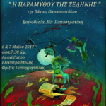 το παραμύθι της σελήνης αφίσα