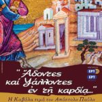 γιορτή μουσικών σχολείων