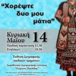 δύο μάτια-εβρίτες
