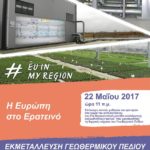 η ευρώπη στο ερατεινό