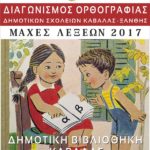 μάχες λέξεων