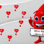 αιμοδοσία