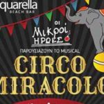 circo_miracolo_aquarella