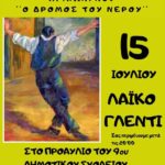 dromos glenti