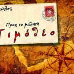το μήνυμα της κυριακής