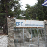 ΕΡΑ Καβάλας