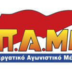 παμε