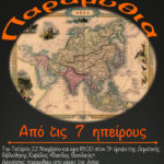 Αφίσα παραμυθάδων 1
