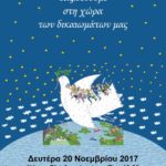 Δικαιώματα του παιδιού αφίσα