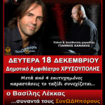 AFISA_CHRYSOUPOLI