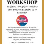 αφίσα πυθία κοινσεπ