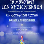 το μονοπάτι των χριστουγέννων αφίσα