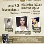 Αφίσα κοπής πίτας 2018