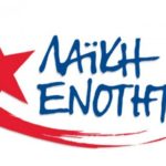 λαϊκή ενότητα λογότυπο