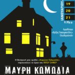 μαύρη κωμωδία αφίσα