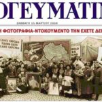 φωτογραφία ντοκουμέντο
