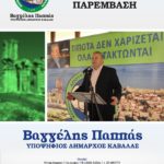 Παρέμβαση