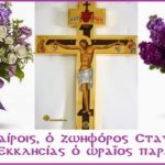 ΣΤΑΥΡΟΠΡΟΣΚΥΝΗΣΗ