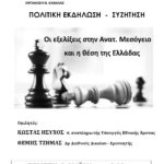 ΑΦΙΣΑ-ΕΚΔΗΛΩΣΗΣ ΚΑΒΑΛΑ