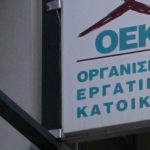 οργανισμός εργατικής κατοικίας