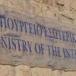 υπουργείο εσωτερικών