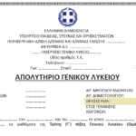 Απολυτήριο