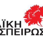 λαϊκή συσπείρωση