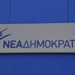 νέα δημοκρατία