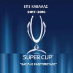 σούπερ καπ βασίλης ραφτόπουλος