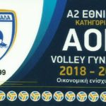 ΑΟΚ Volley Season Ticket