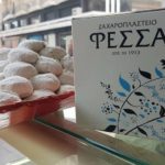 κουραμπιέδες ΦΕΣΣΑ