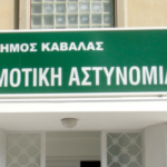 Δημοτική Αστυνομία