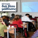 κέντρο δια βίου μάθησης