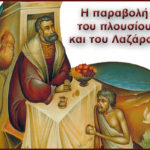 Plousios-kai-Lazaros_ex