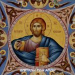 ΠΑΝΤΟΚΡΑΤΟΡΑΣ ΧΡΙΣΤΟΣ