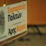 συμπαράταξη πολιτών
