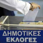 δημοτικές εκλογές