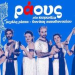 ράους χρυσούπολη