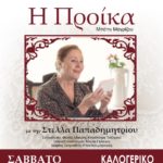 afisa_proika